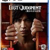 LOST JUDGMENT 裁かれざる記憶