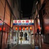 日本到着