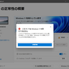 Windows11が発表されたので手持ちの古めのPCの対応状況をチェック