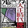 いつから大正時代と言われるようになったのか調べてみた