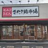 セルフうどん さぬき麺市場 高松伏石店
