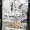 はじめての古美術鑑賞－絵画のテーマ－