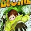 伊東京一『BIOME：深緑の魔女』