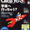 『diaries（ダイアリーズ）』2008 August vol.01