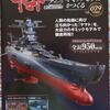 宇宙戦艦ヤマト２２０２　No.０７９