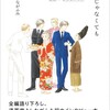 仕事でも、仕事じゃなくても 漫画とよしながふみ