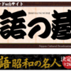 「落語の蔵どっとこむ」に登録した