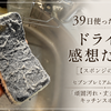 【スポンジの旅67】セブンプレミアム　（アイセン）「頑固汚れ・丈夫で長持ち キッチンスポンジ」を39日間使った感想