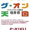  YAMDAS更新（増井修『ロッキング・オン天国』）