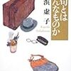 　角川ソフィア文庫０９年１１月刊　高浜虚子　俳句とはどんなものか
