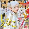 9/23 写真集発売&テレビの出演追加