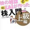 株の雑誌ZAiが作った「株」入門　上級編　ダイヤモンド・ザイ編集部