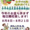 新宿の楊旭中国語教室開校8周年！感謝！お盆休まず