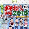 おそ松さん 第2話「祝・就職！！／超洗剤」