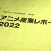 去年のアニメ産業市場規模 過去最高に コロナ禍前2019年上回る