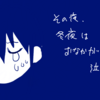 今完全にこれ　◆１５８２日目
