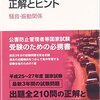 公害防止管理者（騒音振動）　平成28年度解答速報