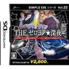 今DSのSIMPLE DSシリーズ Vol.22 アゲ♂アゲ♂ THE ゼロヨン★深夜にいい感じでとんでもないことが起こっている？