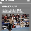 糟谷裕太