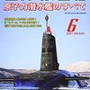 『世界の艦船』2021/6号