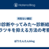 MBTI診断やってみた～診断結果のバラツキを抑える方法の考察～