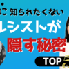 【神回】ナルシストがあなたに知られたくない秘密TOP5｜自己愛性パーソナリティ障害