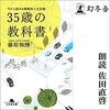 ３５歳の教科書　今から始める戦略的人生計画Audible版(ナレーター:佐田 直啓)