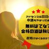 アドセンス6回目の申請もやはりだめ…無料はてなで合格の道は険しい？その７