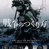 朝日新聞夕刊に記事、『戦争のつくり方』アンコール上映