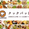 家事嫌い料理ヘタでも料理好きになってしまったワケ。