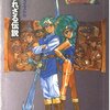 2023/9/13の雑記　「ドラゴンクエスト４知られざる伝説」を読んだ／Sea of Starsのファーストインプレッション