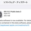 iOS12.2 tvOS12.2 PublicBeta3リリース