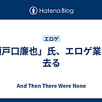 瀬戸口廉也とは ゲームの人気・最新記事を集めました - はてな