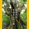 ナショナルジオグラフィック日本版　2021年6月号