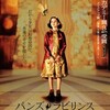 ギレルモ・デル・トロ監督『パンズ・ラビリンス』日本最終上映