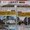 【ラリージャパン2024】岩村本町通りもラリー応援エリアに。