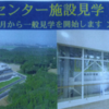 ゴミ焼却場、内覧会