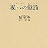 『妻への家路』（原題：帰来/归来/歸來）（英語タイトル：Coming Home）劇場鑑賞