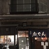 創業60年越  一癖二癖アリの超老舗居酒屋  下北沢 宮鍵