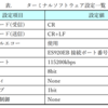 LoRaモジュール[ES920LR] 使用法(ラズパイ、WindowsPC)