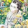 『月刊コミックバーズ』2017年7月号 幻冬舎 感想。