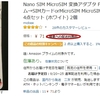 Amazonでの送料詐欺商品に気を付けよう。