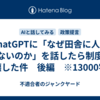 ChatGPTに「なぜ田舎に人が来ないのか」を話したら制度が崩壊した件　後編　※13000字程