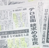 テロ自衛　銃求める市民