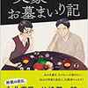 「文豪お墓まいり記」山崎ナオコーラ