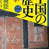 白起の最後の台詞と史記の因果応報論