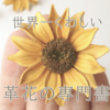革花ハンドブックとは？｜レザーフラワー作り方・型紙付きPDF教材シリーズ