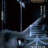 韓国映画の底力〜『梟』