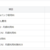 Softbank光のおうち割り解約に潜む罠