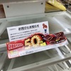 ローソンのお値段そのまま盛りすぎチャレンジ、ショコラクレープが売り切れ！完売からの再入荷はいつ！？